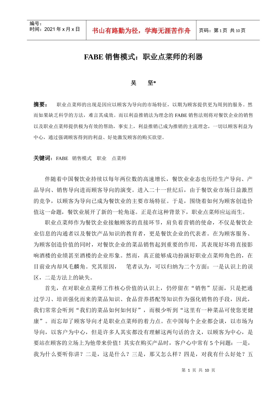 FABE销售模式(定稿)_第1页