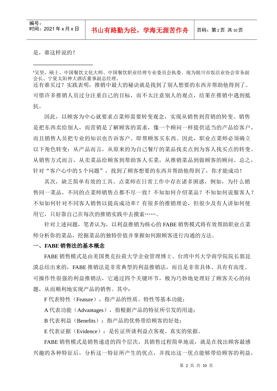FABE销售模式(定稿)_第2页