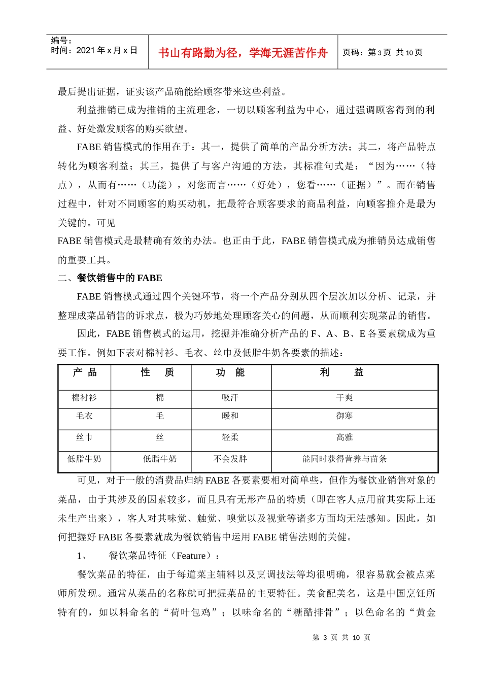 FABE销售模式(定稿)_第3页
