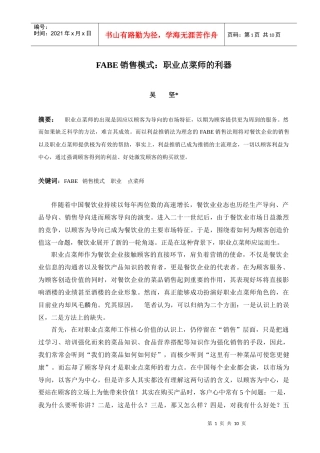FABE销售模式(定稿)