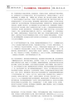 余世维先生在中国人寿讲座的第二节