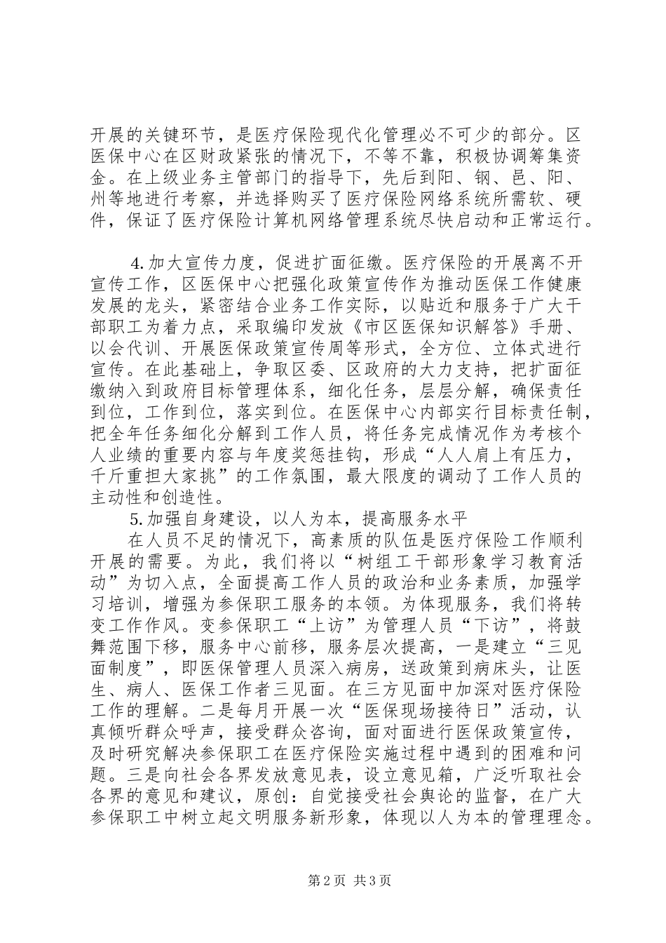 区医疗保险中心上半年工作总结_第2页