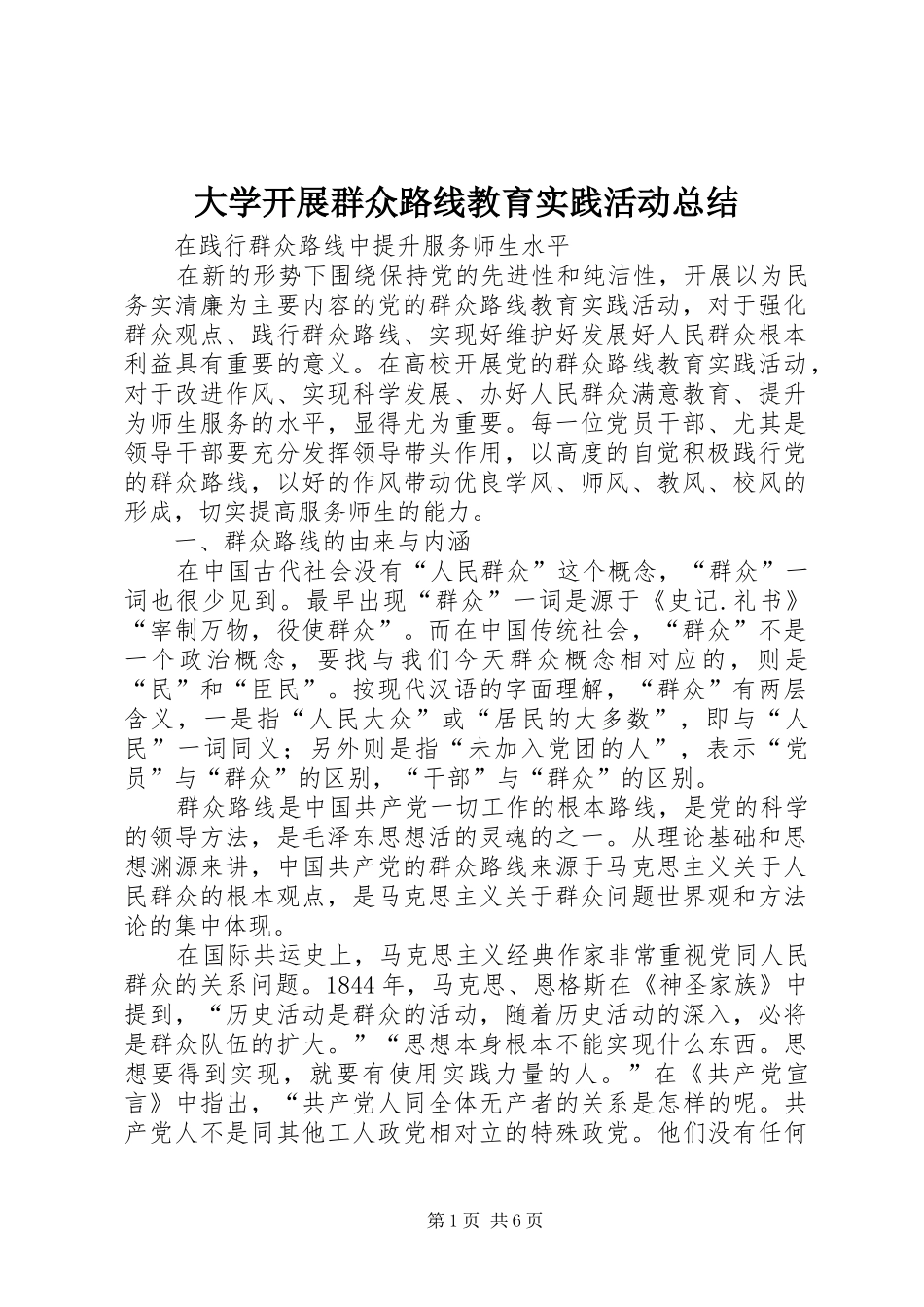 大学开展群众路线教育实践活动总结_第1页
