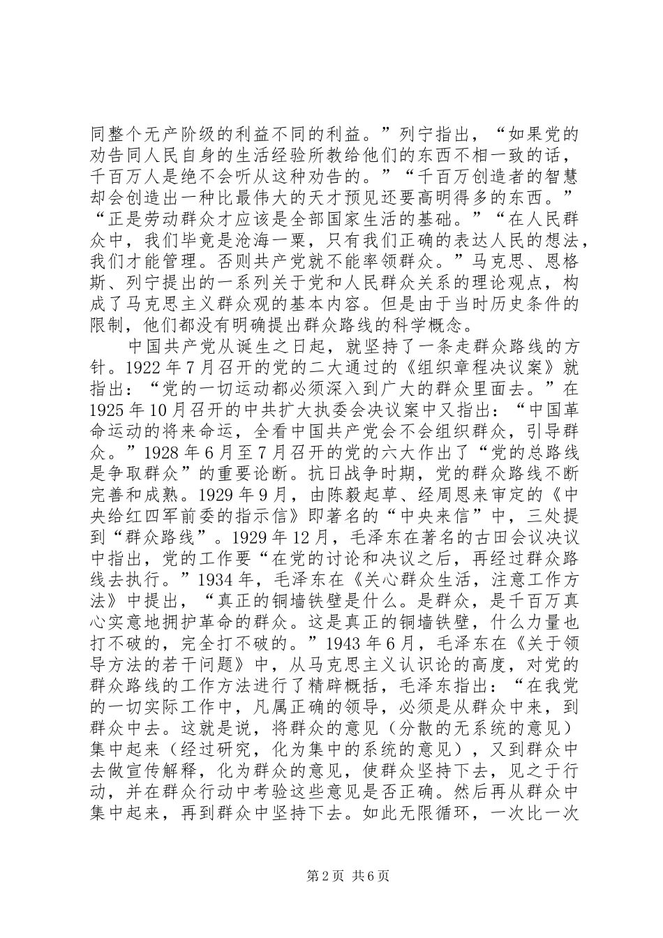 大学开展群众路线教育实践活动总结_第2页