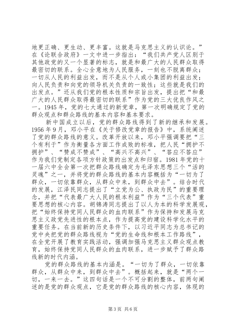 大学开展群众路线教育实践活动总结_第3页