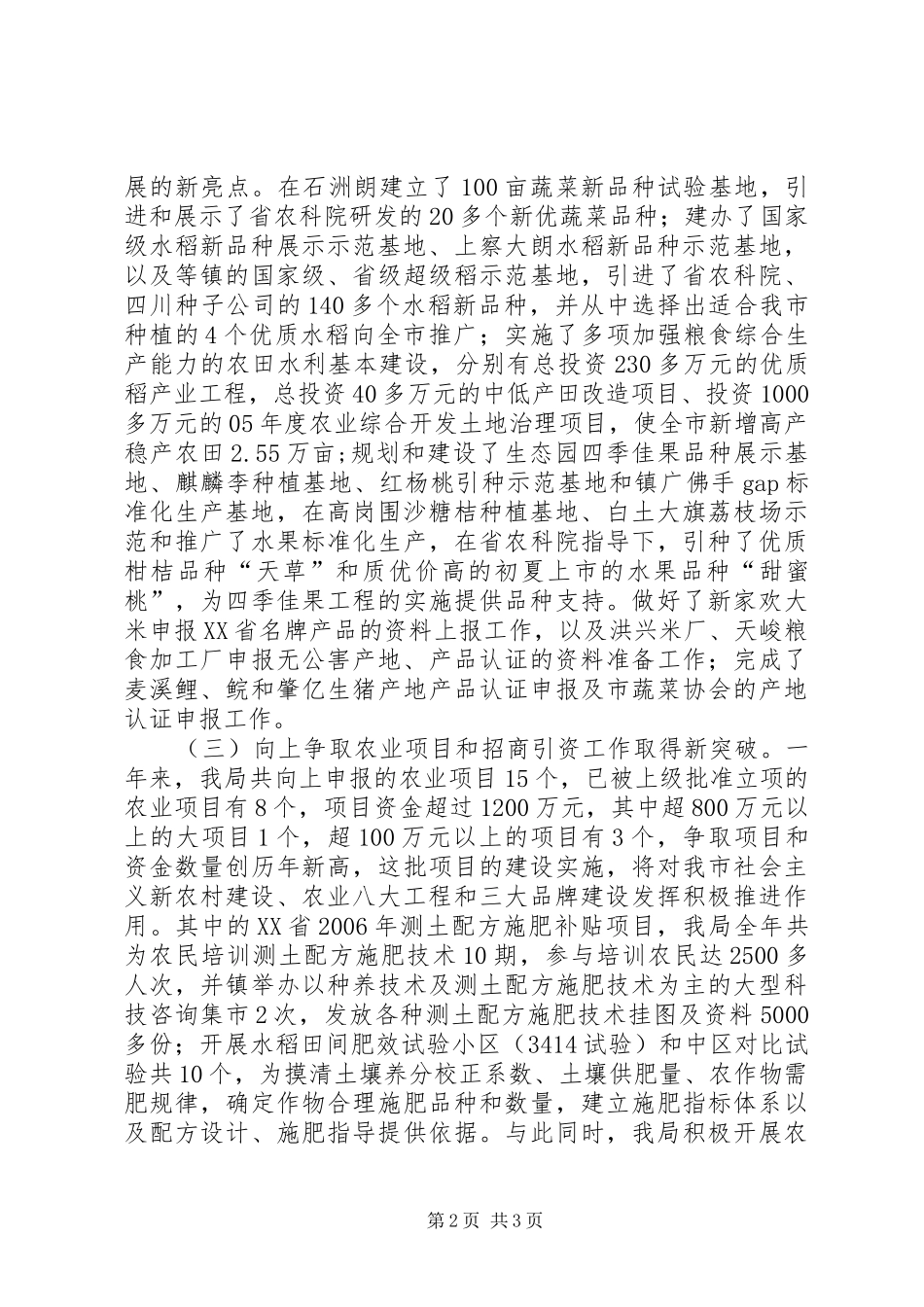 农业局XX年工作总结_第2页