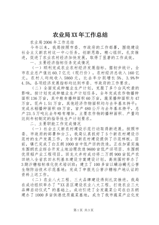 农业局XX年工作总结
