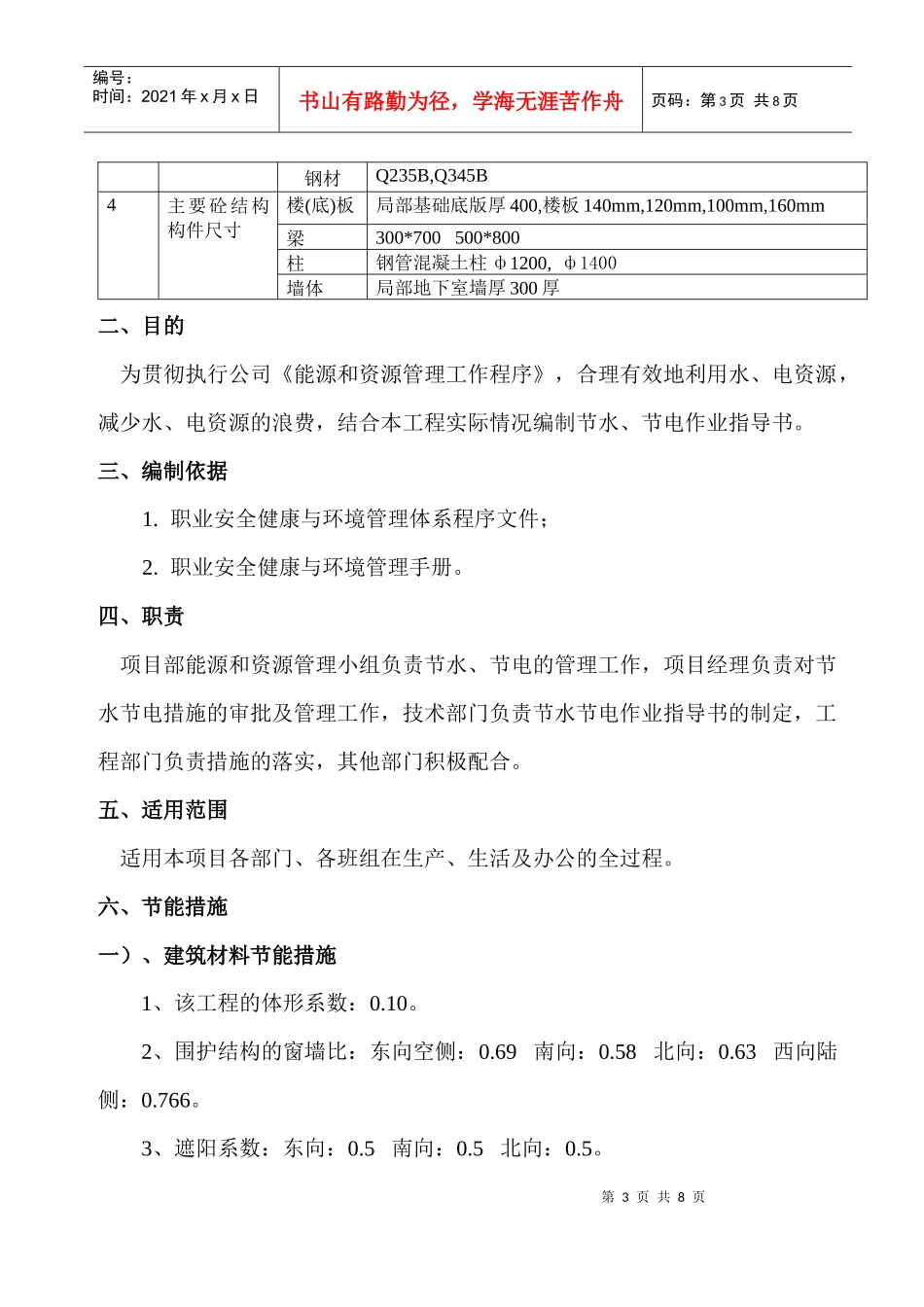 建筑节能施工方案6593951271_第3页