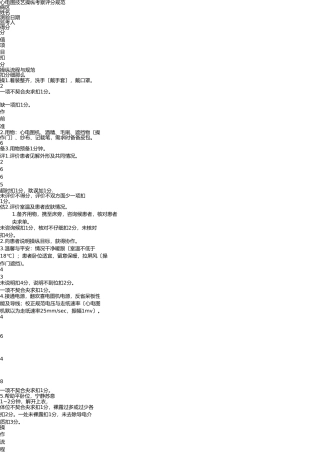 心电图技术操作考核评分标准-细则 