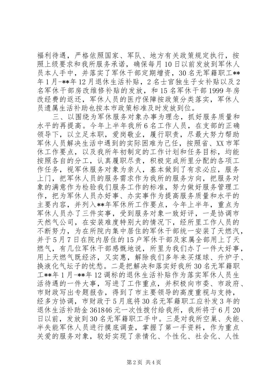 军休所半年工作总结_第2页