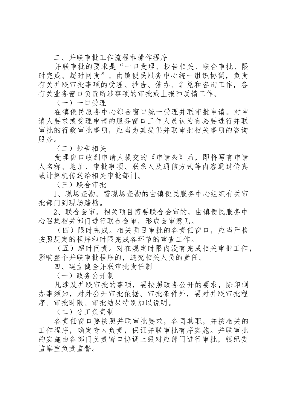 医院便民服务中心各种规章制度细则_第3页