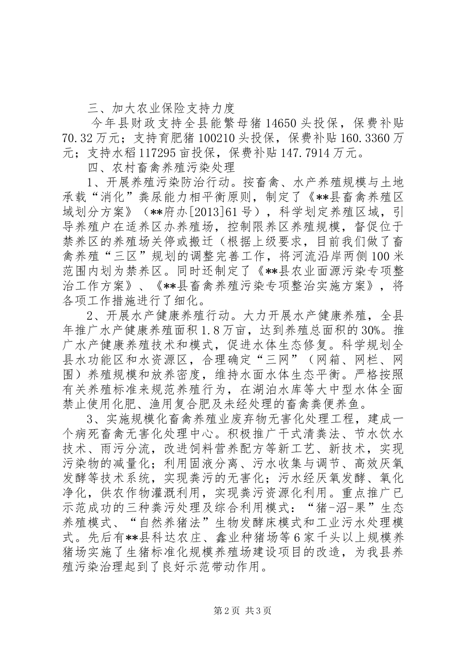 农粮局XX年民生实事工作总结_第2页