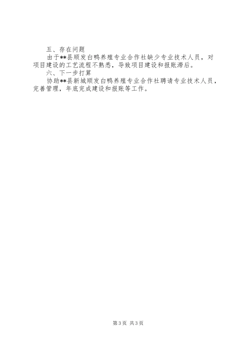 农粮局XX年民生实事工作总结_第3页