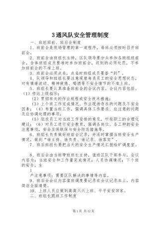 通风队安全管理规章制度细则