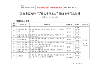 常德市民政局“百件实事网上办”服务事项信息资料