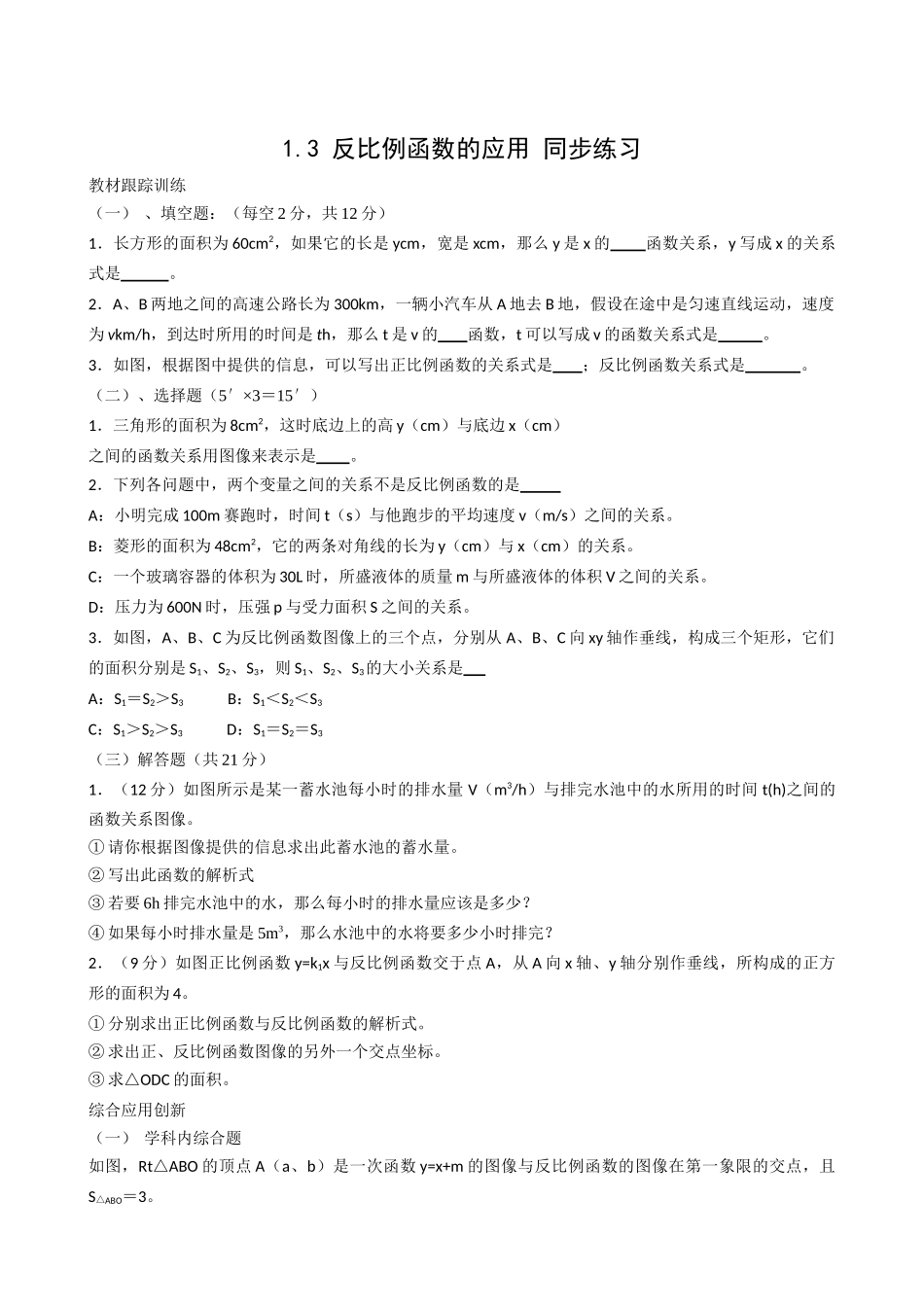 数学九年级上浙教版13反比例函数的应用同步练习 _第1页