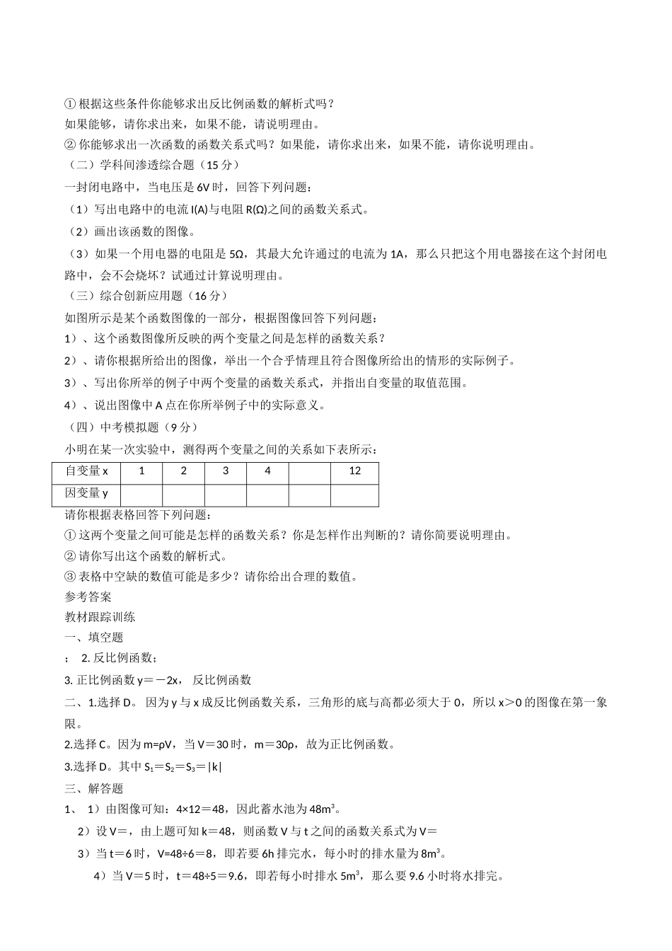 数学九年级上浙教版13反比例函数的应用同步练习 _第2页