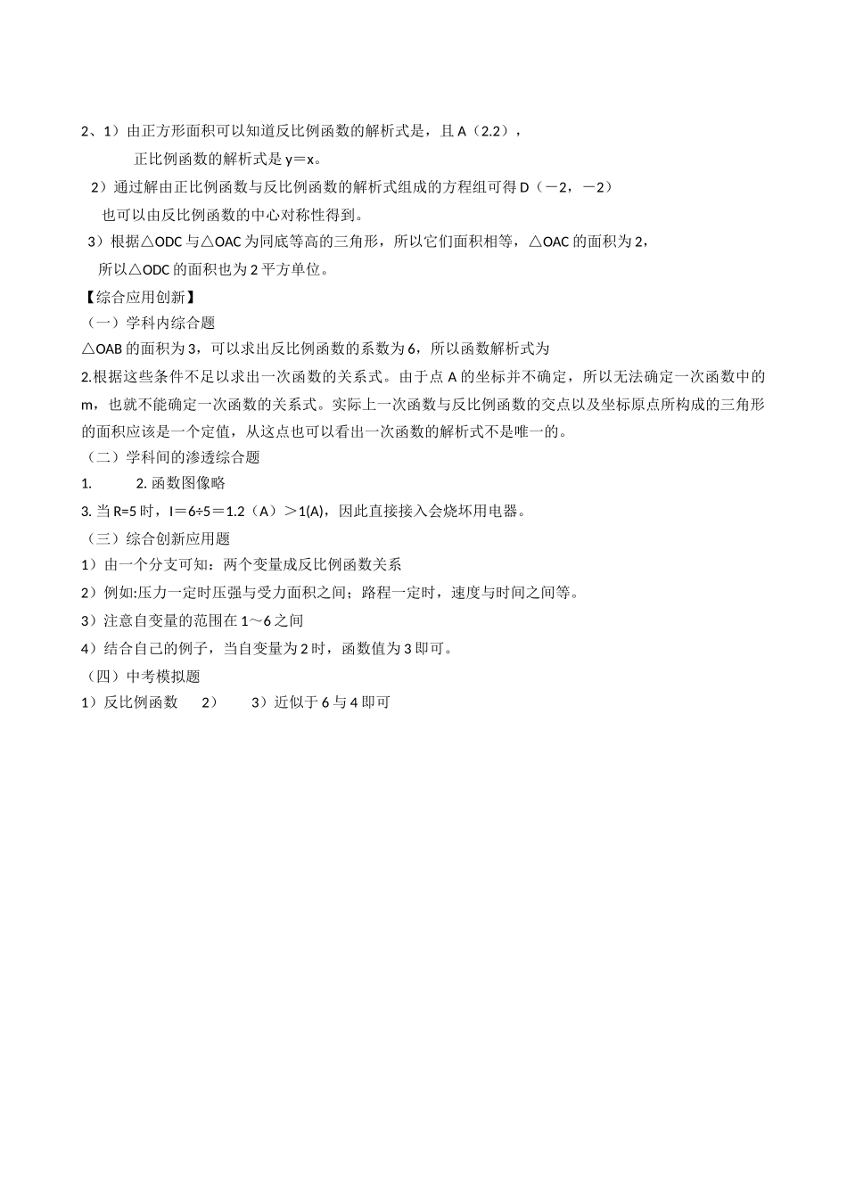 数学九年级上浙教版13反比例函数的应用同步练习 _第3页
