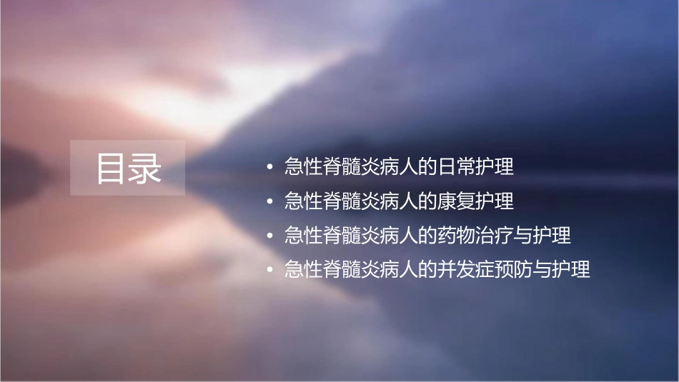 急性脊髓炎病人的护理课件_第2页