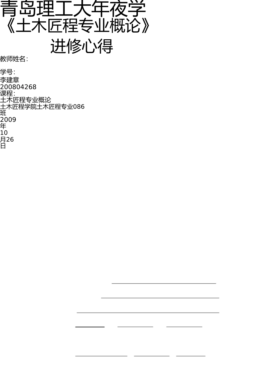 土木工程专业概论作业 _第1页