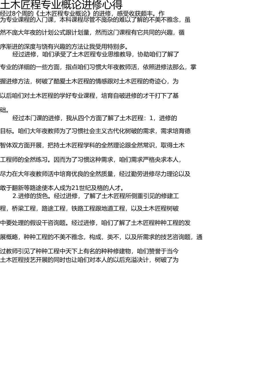 土木工程专业概论作业 _第2页