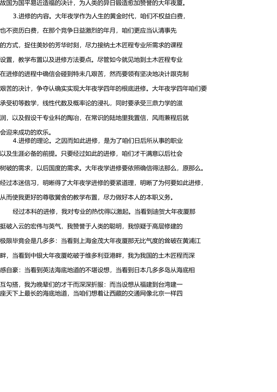 土木工程专业概论作业 _第3页