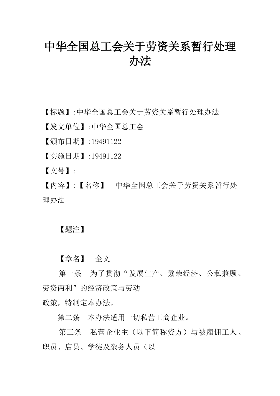 我国总工会关于劳资关系暂行处理办法_第2页