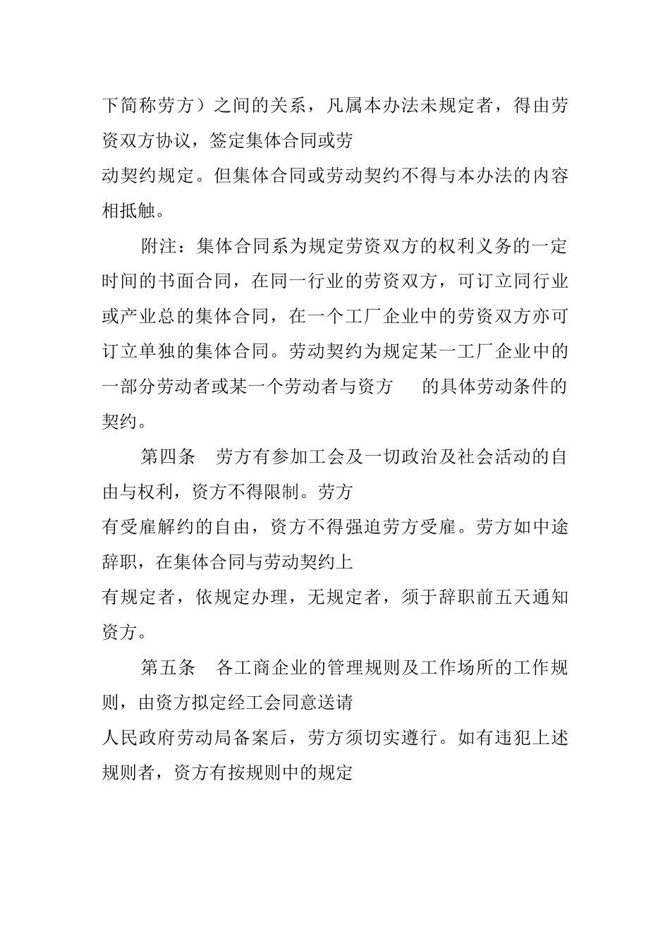 我国总工会关于劳资关系暂行处理办法_第3页