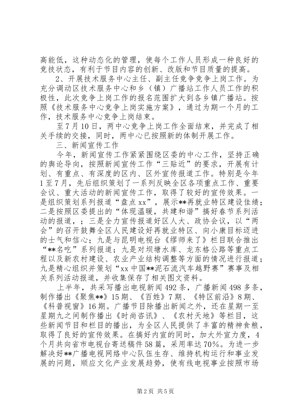 广电局工作总结_第2页
