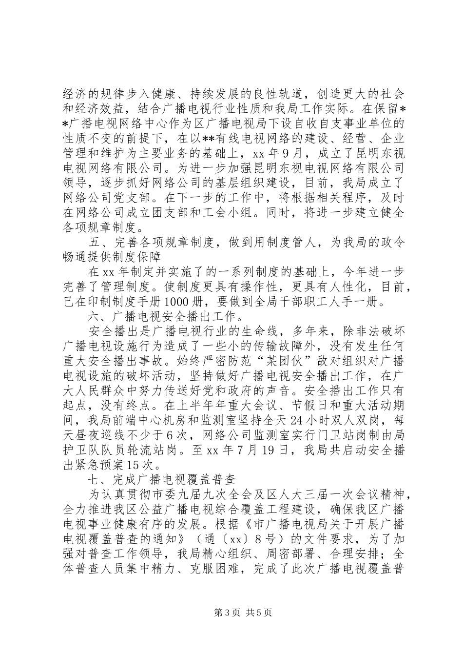 广电局工作总结_第3页