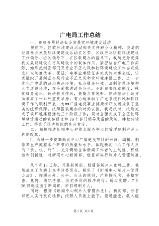 广电局工作总结