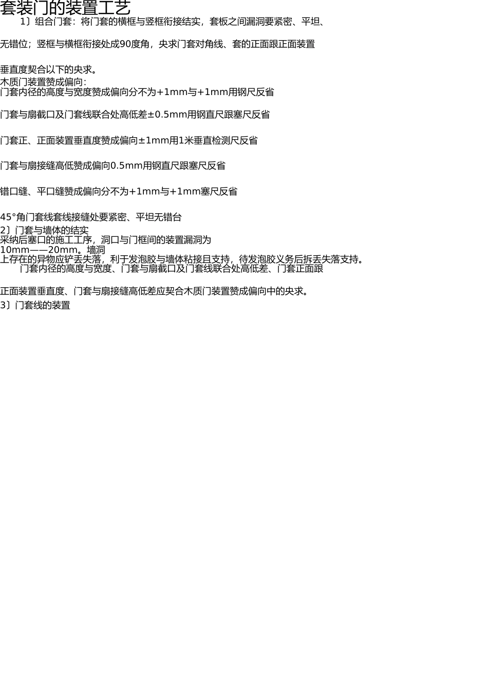 套装门的安装工艺 _第1页
