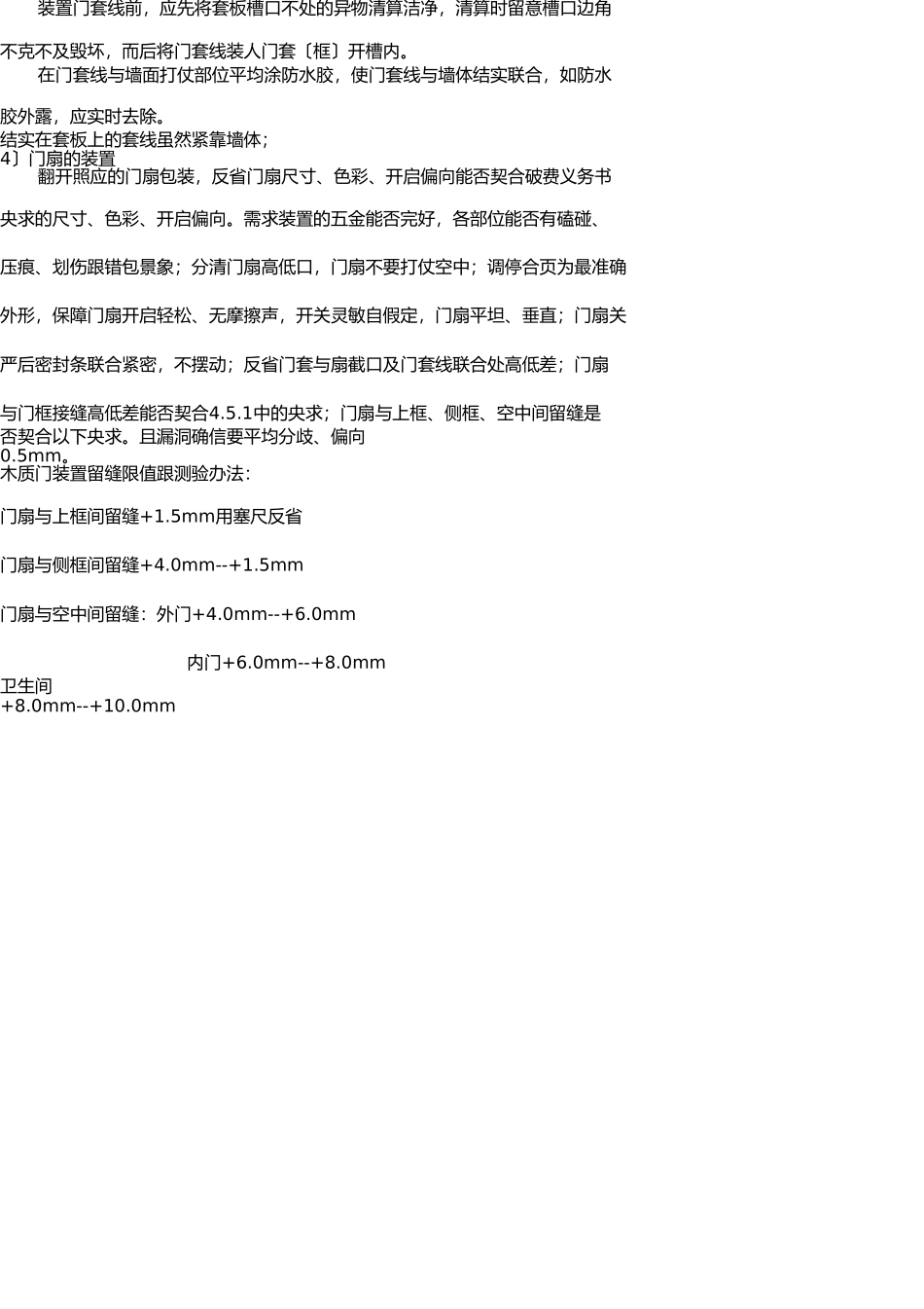 套装门的安装工艺 _第2页