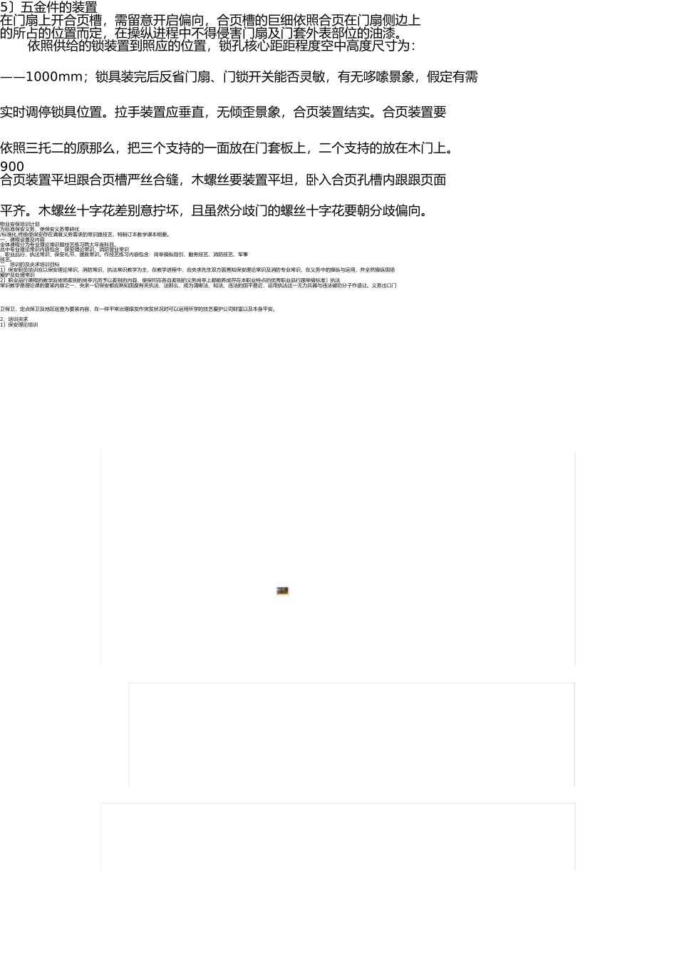 套装门的安装工艺 _第3页