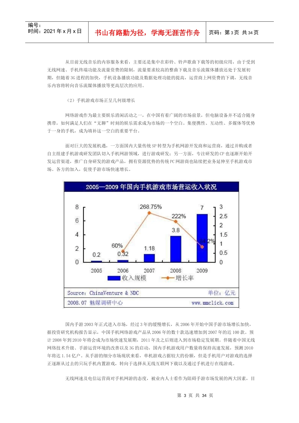 从用户角度看3G内容服务走向_第3页