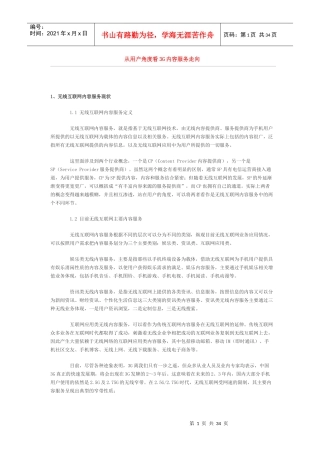 从用户角度看3G内容服务走向
