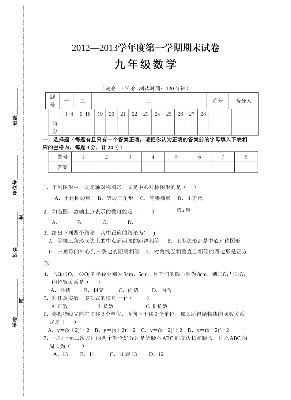 扬州市邗江区九年级数学期末期末试卷有答案2 _第1页