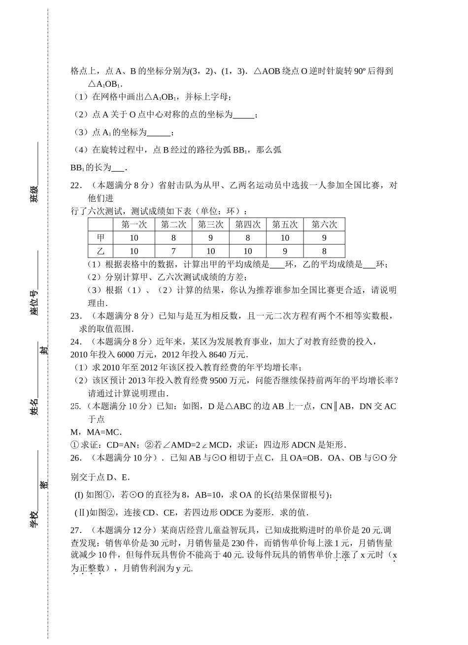 扬州市邗江区九年级数学期末期末试卷有答案2 _第3页