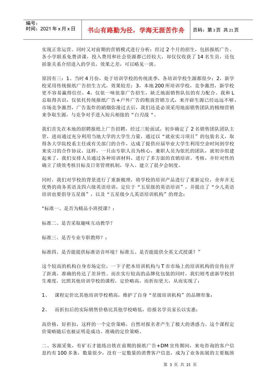 少儿英语的市场竞争分析_第3页