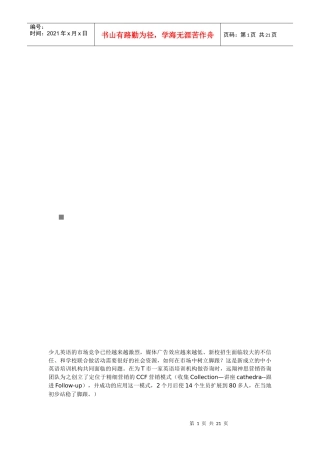 少儿英语的市场竞争分析