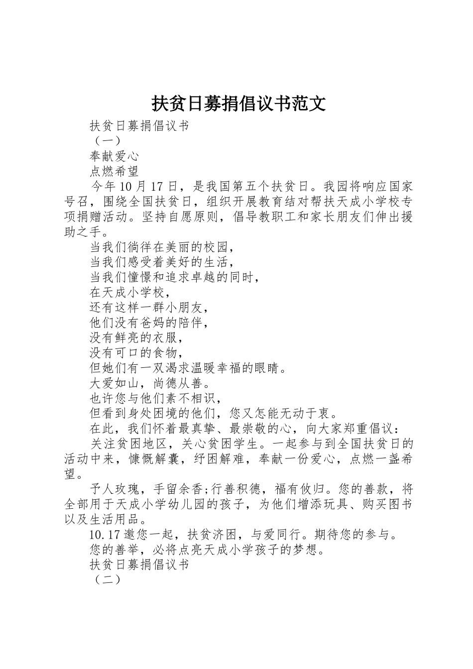 扶贫日募捐倡议书_第1页