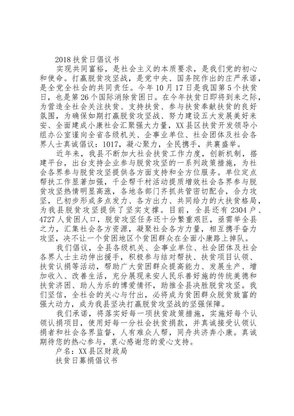 扶贫日募捐倡议书_第2页