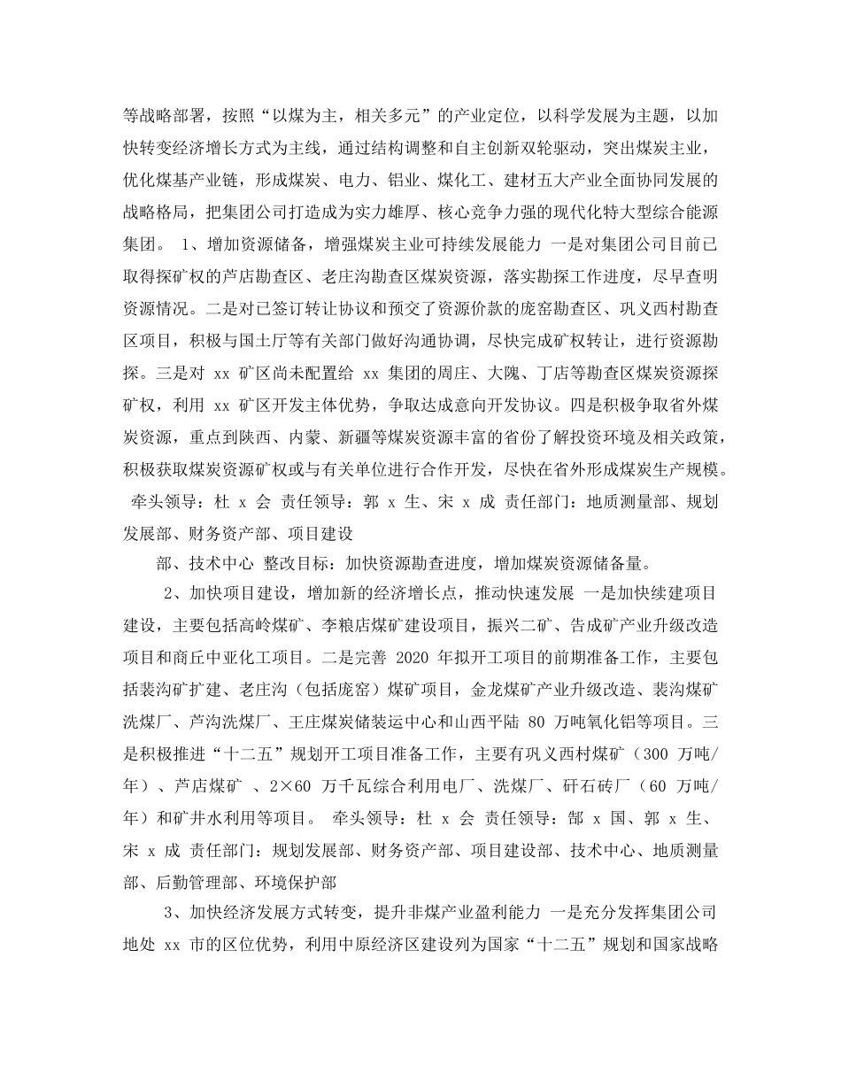 巡视整改方案 _第2页