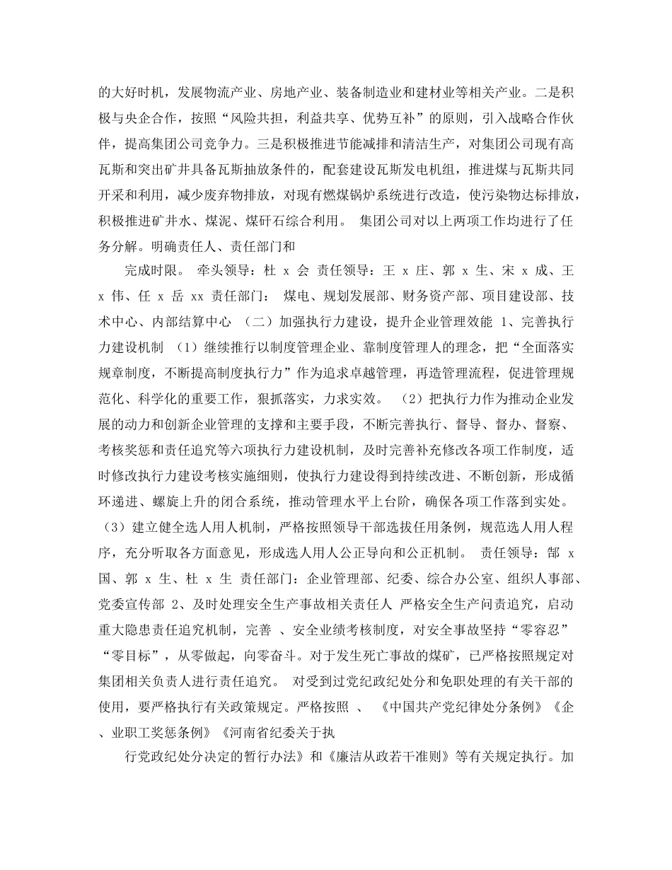 巡视整改方案 _第3页