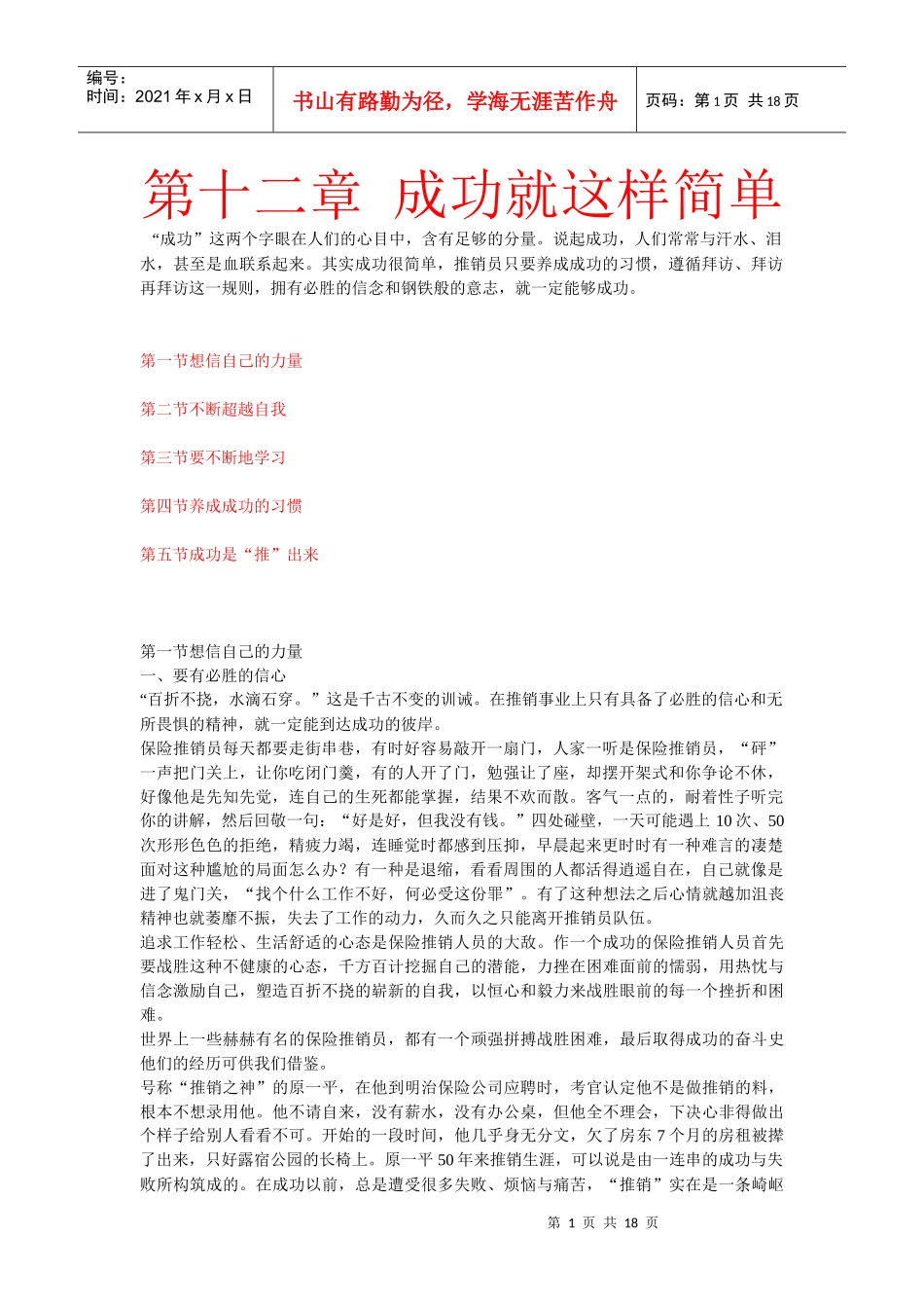 优秀推销员成功就这样简单_第1页