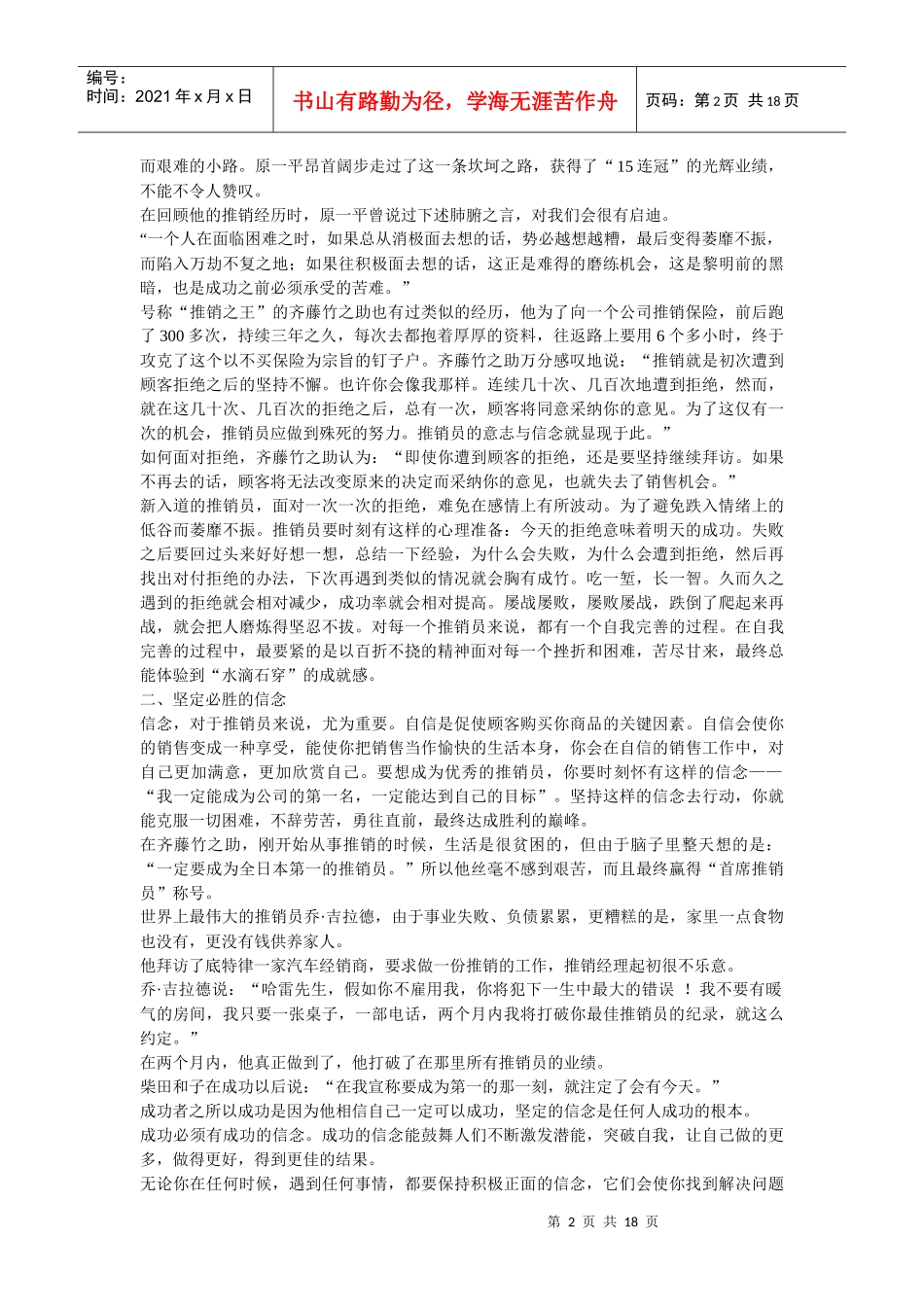 优秀推销员成功就这样简单_第2页