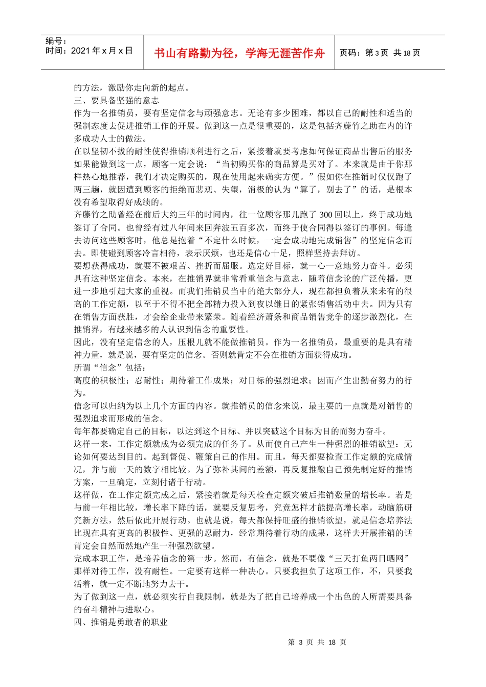 优秀推销员成功就这样简单_第3页