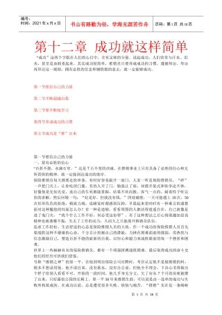 优秀推销员成功就这样简单