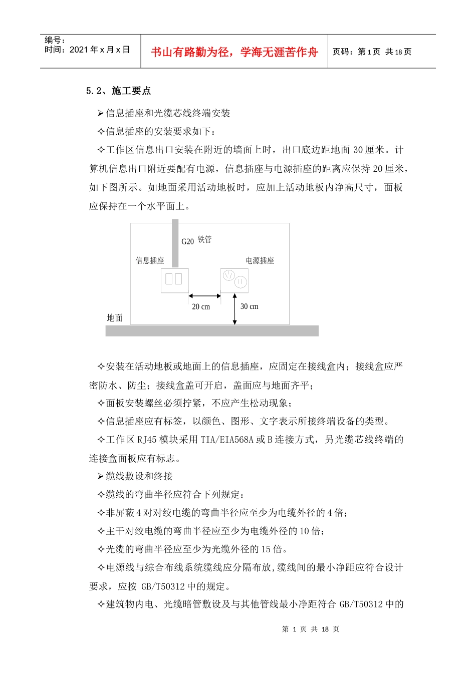 弱电施工方案_第1页