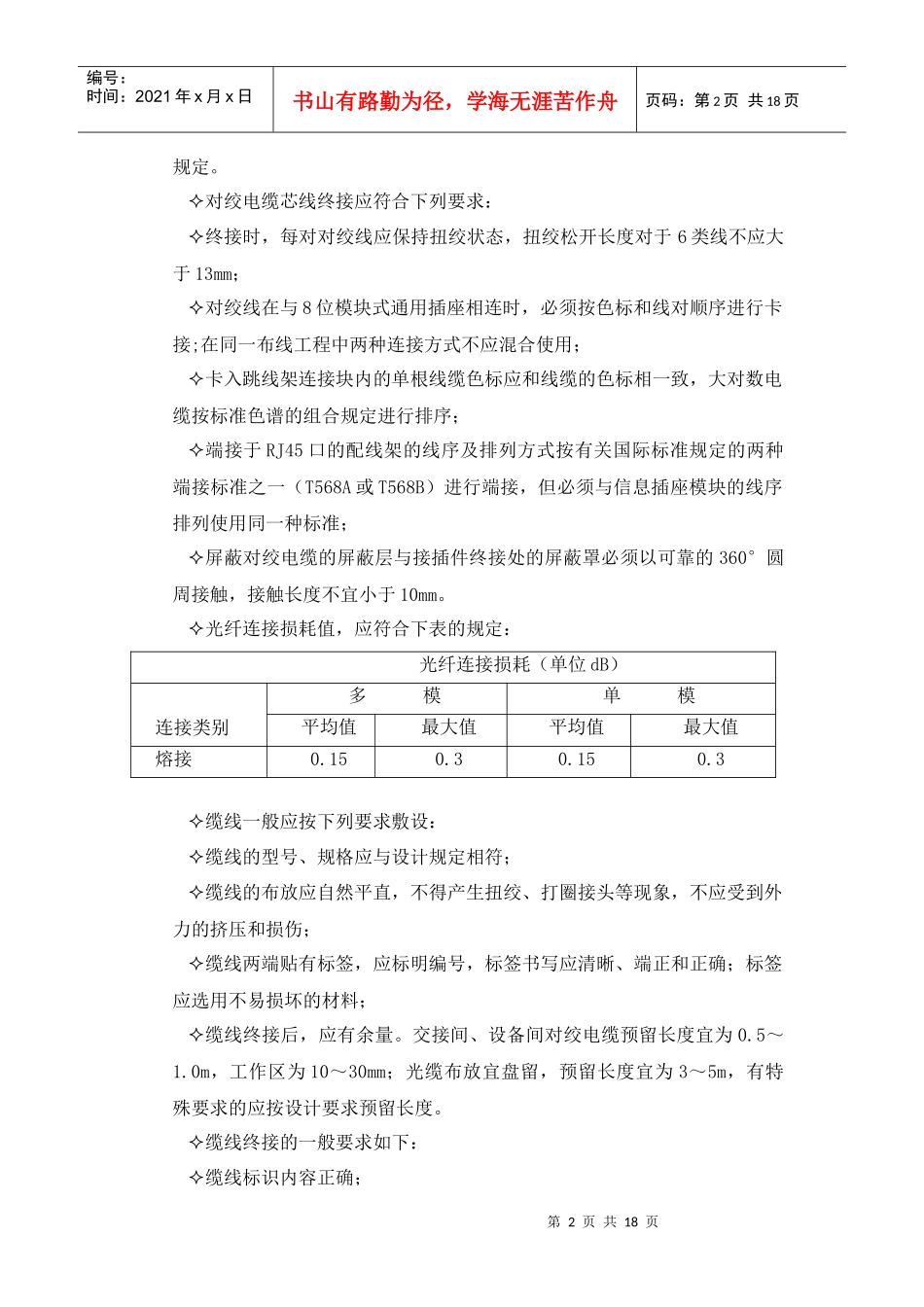 弱电施工方案_第2页